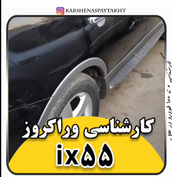 کارشناسی خودرو