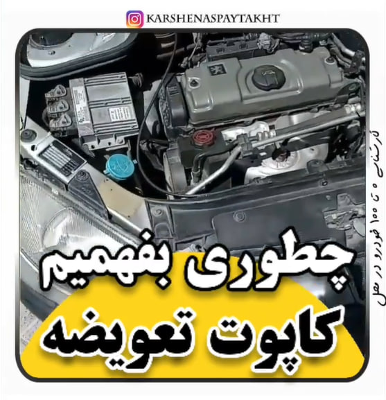 کارشناسی خودرو