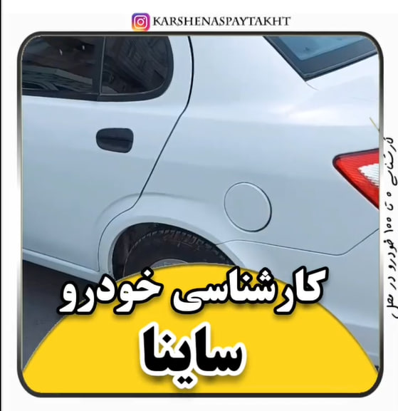 کارشناسی خودرو