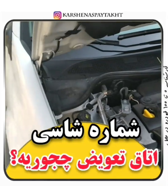 کارشناسی خودرو