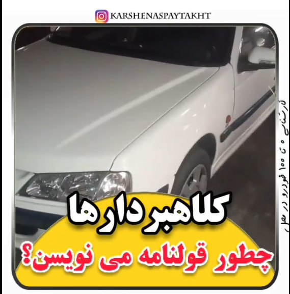 کارشناسی خودرو