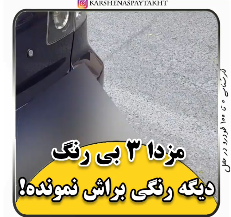 کارشناسی خودرو