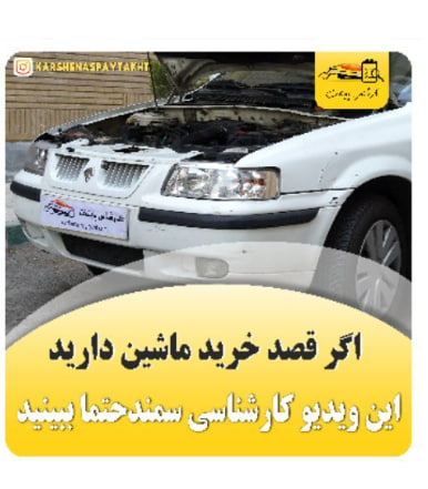 کارشناسی خودرو