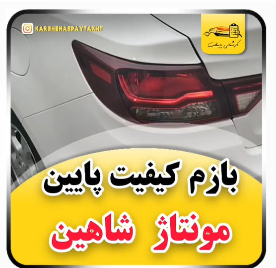 کارشناسی خودرو