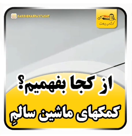 کارشناسی خودرو کوییک