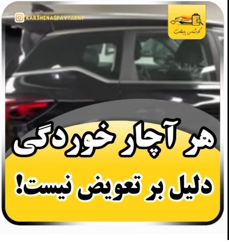 کارشناسی خودرو تیگو 7